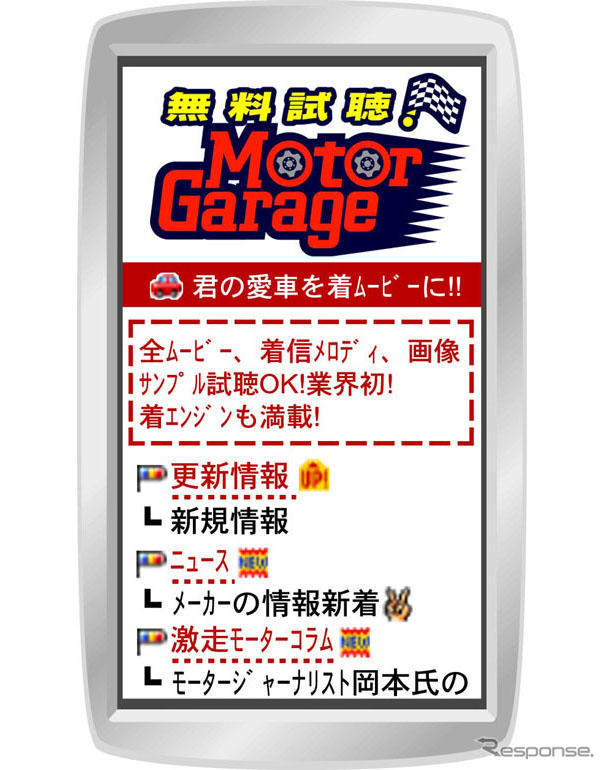 エンジン音が着メロに…公認スポーツカー情報サイト、無料試聴
