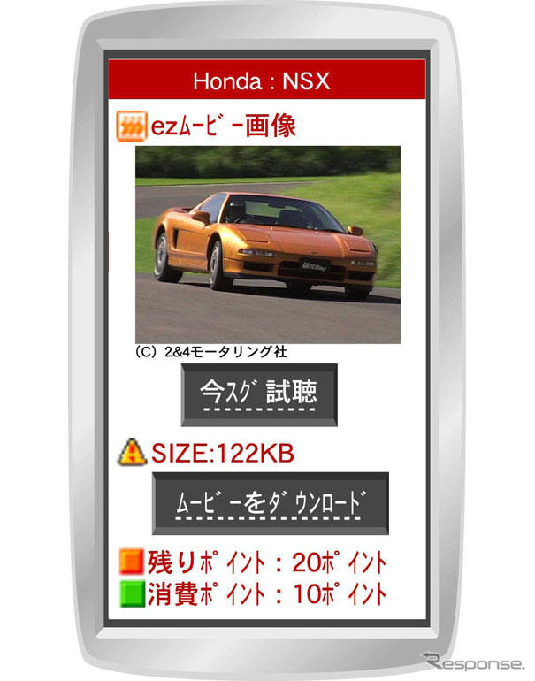 エンジン音が着メロに…公認スポーツカー情報サイト、無料試聴