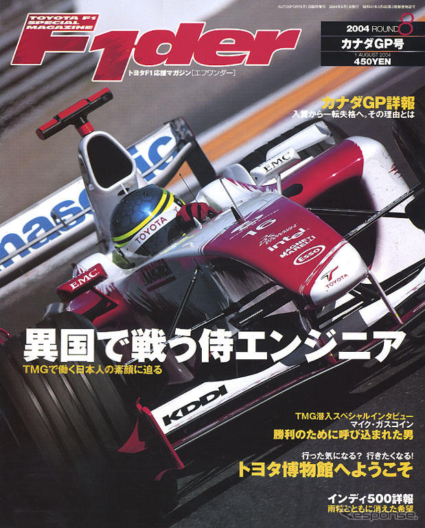 トヨタF1を支えるサムライエンジニア