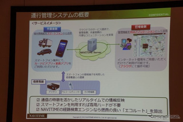 ナビタイムは、中小規模の事業者向けに、スマートフォンとPCがあれば導入できる、クラウド型の動態管理サービスを出展