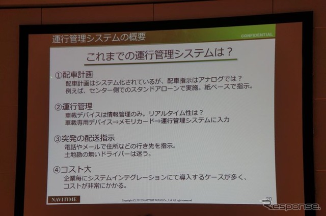 ナビタイムは、中小規模の事業者向けに、スマートフォンとPCがあれば導入できる、クラウド型の動態管理サービスを出展
