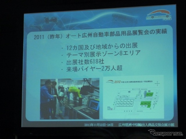 2012中国(広州)国際自動車部品用品展覧会開催発表のようす(ATTT12)