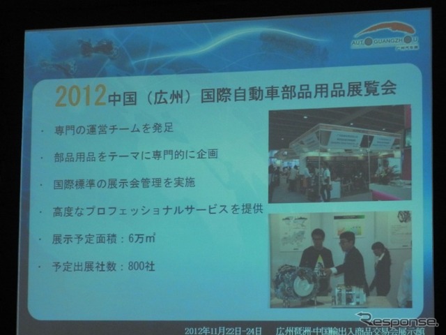 2012中国（広州）国際自動車部品用品展覧会開催発表のようす（ATTT12）