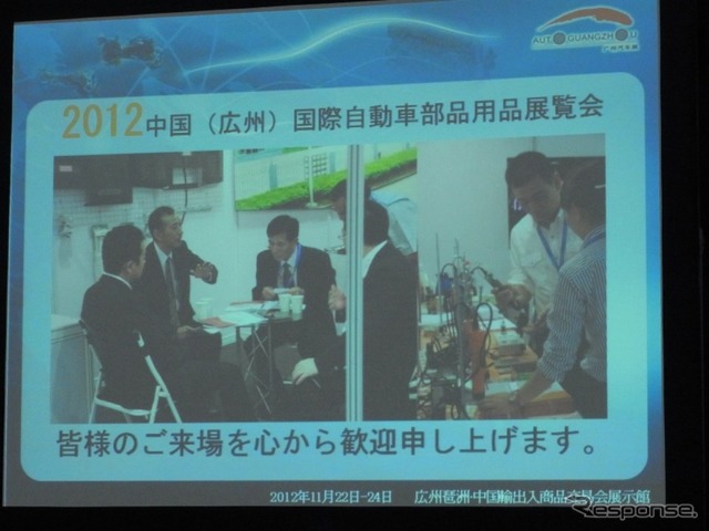 2012中国(広州)国際自動車部品用品展覧会開催発表のようす(ATTT12)