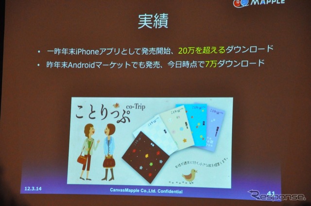 キャンバスマップル 山本泰裕社長の講演(ATTT12)