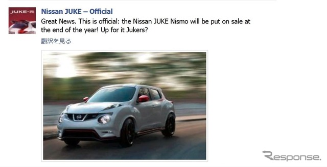 日産ジューク ニスモ コンセプトの年内発売を告げたジュークの公式Facebook