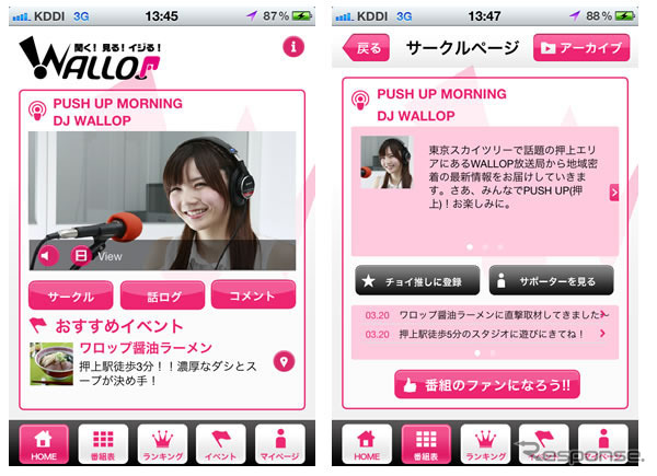 マピオン スマートフォン向け音声メディアサービス「WALLOP（ワロップ）」