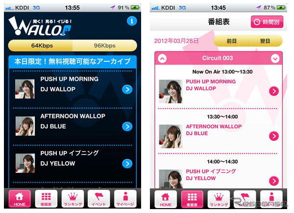 マピオン スマートフォン向け音声メディアサービス「WALLOP（ワロップ）」