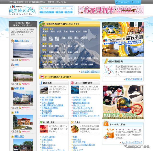 昭文社 MAPPLE観光地図 検索方法を絞り込めるトップページ
