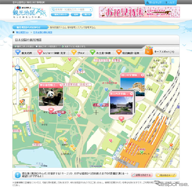 昭文社 MAPPLE観光地図 詳細情報ページ