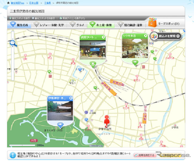 昭文社 MAPPLE観光地図 観光名所×お土産・休憩の絞込み結果