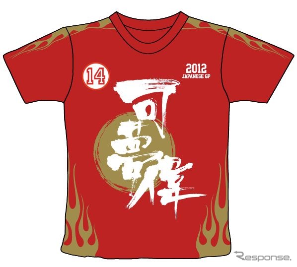 小林可夢偉応援席チケット購入者限定アイテムとなるTシャツ