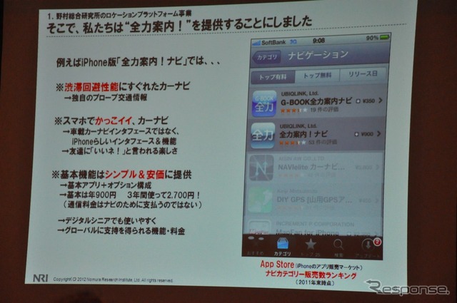 野村総合研究所ユビークリンク事業部の増田有孝事業部長 講演のようす(ATTT12)