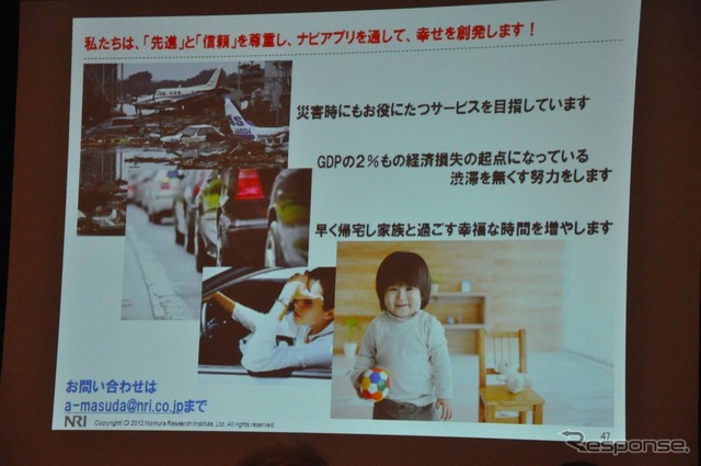 野村総合研究所ユビークリンク事業部の増田有孝事業部長 講演のようす(ATTT12)