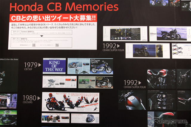 【東京モーターサイクルショー12】名車ホンダ CB 特設コーナ、懐かしのパンフも