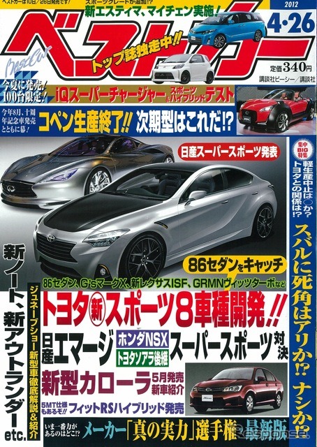 『ベストカー』4月26日号