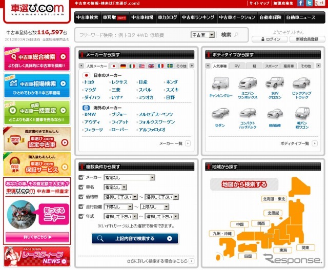 中古車検索サイト 車選び.com