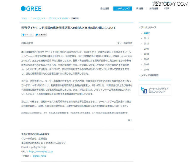 グリーの発表