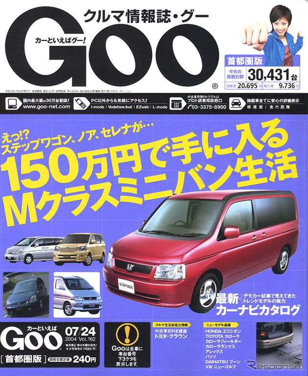 ジャストサイズのミニバンは懐具合にもピッタンコ