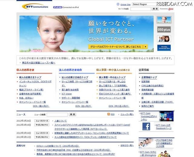 NTT Com