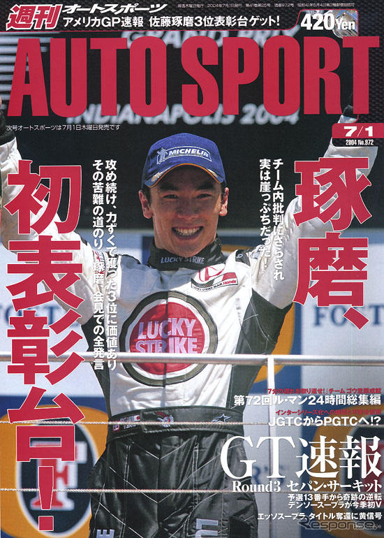 佐藤琢磨が語る「その時」