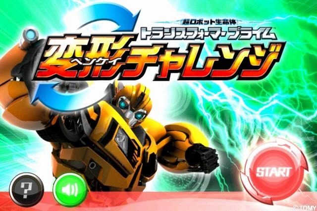 超ロボット生命体 トランスフォーマー プライム