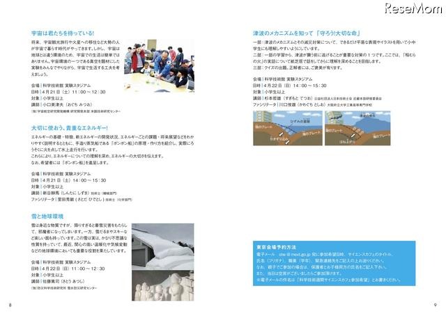 平成24年度科学技術週間サイエンスカフェ・東京会場