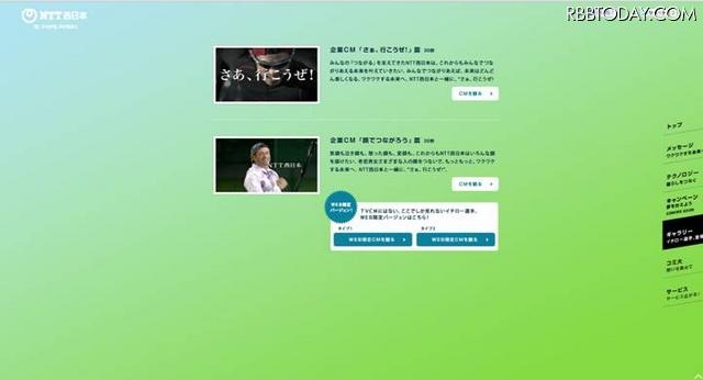 NTT西日本「さあ、行こうぜ」特設サイト