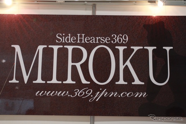 MIROKU(ミロク。東京モーターサイクルショー12)