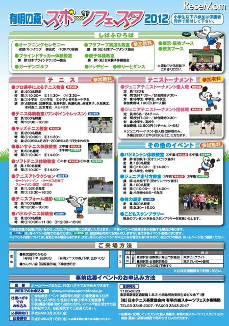 有明の森スポーツフェスタ2012