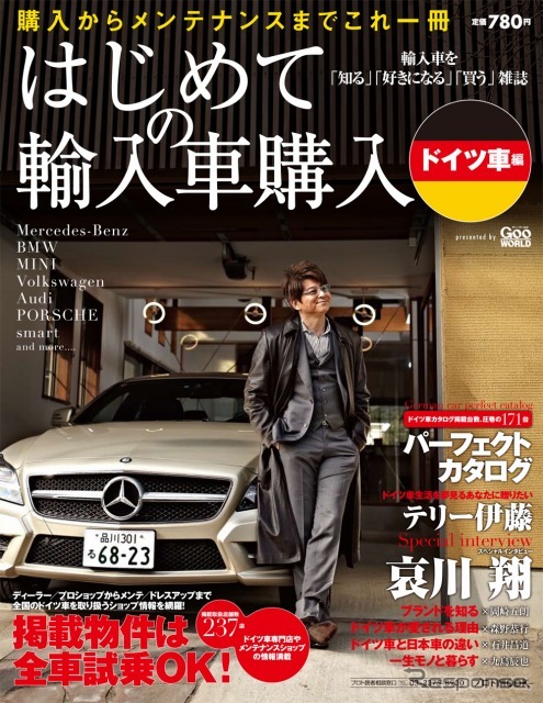プロトコーポレーション はじめての輸入車購入 ~ドイツ車編~