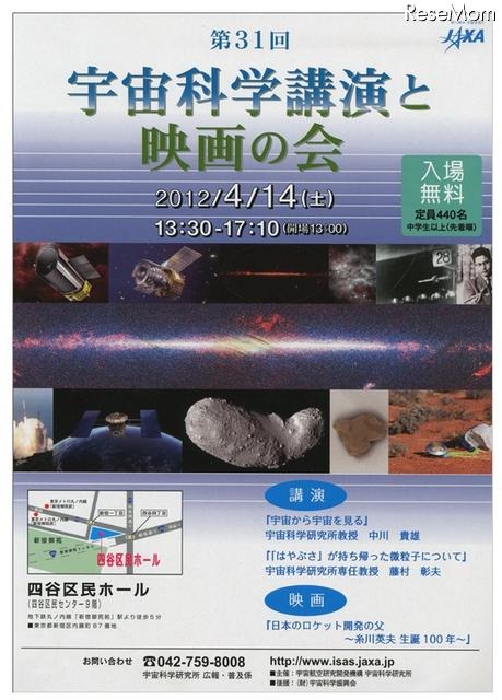 第31回 宇宙科学と映画の会