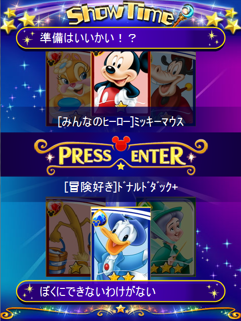 ディズニーファンタジークエスト ディズニーファンタジークエスト