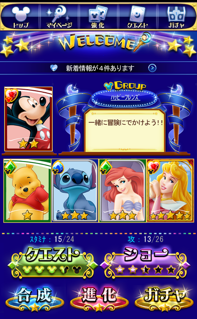 ディズニーファンタジークエスト ディズニーファンタジークエスト