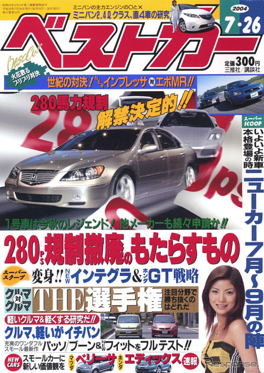 280馬力規制解禁!! 輸入車に負けてなるものか