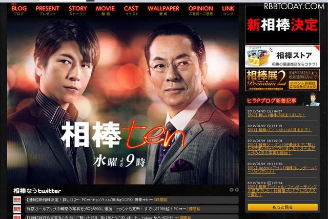 ドラマ『相棒』ホームページ