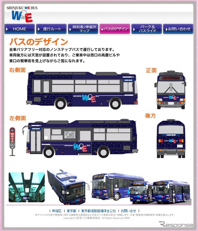 新宿WEバス（資料）