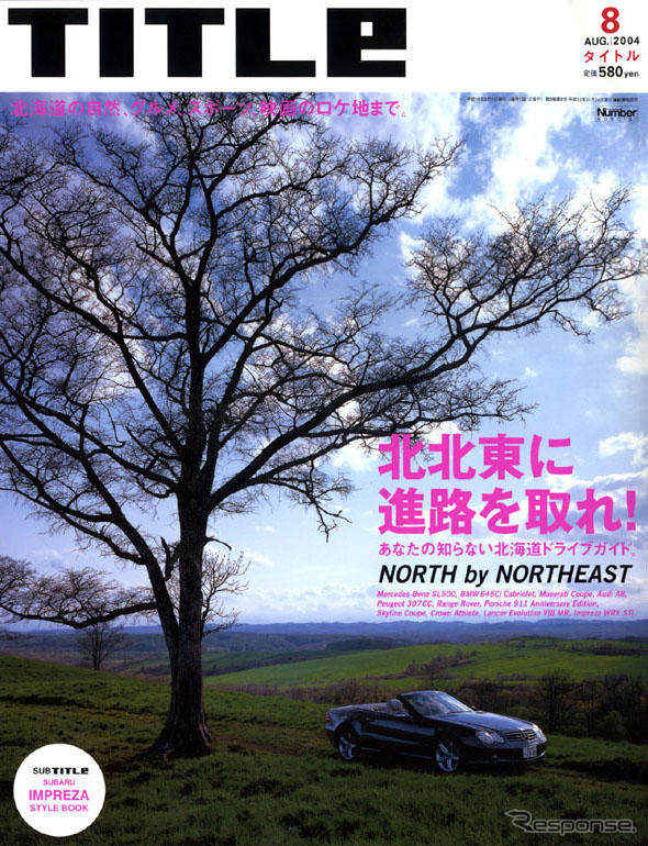 NORTH by NORTHEAST!! 北海道を走っちゃえ!!