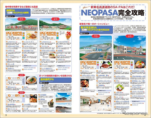 昭文社 全国SA・PA道の駅ガイド