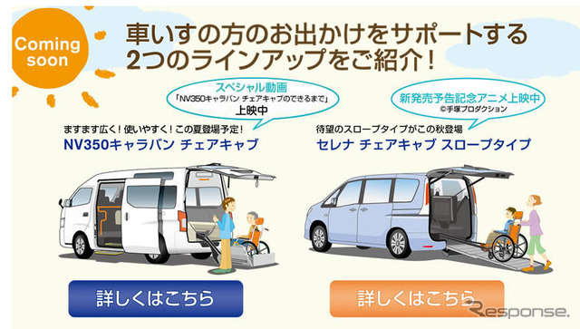 日産キャラバン/セレナ発売告知サイト