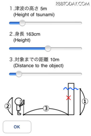 津波の高さがARで分かる iOSアプリ「AR津波カメラ」 