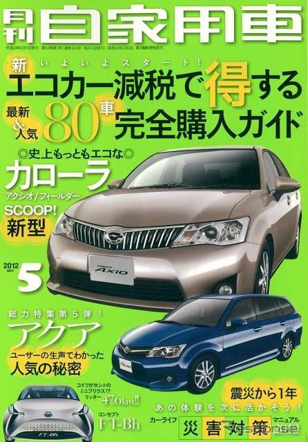 『月刊自家用車』5月号