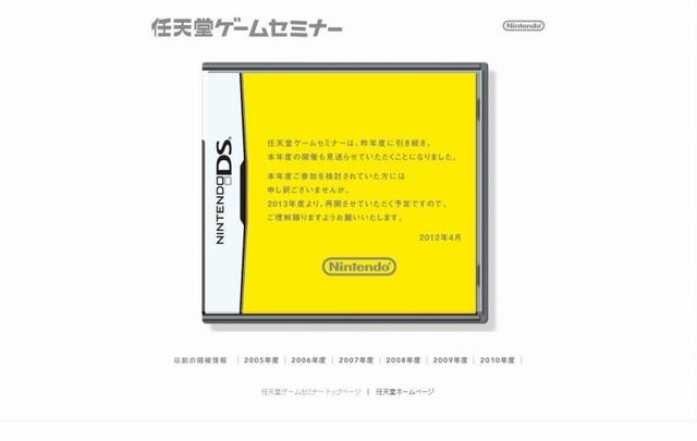 任天堂ゲームセミナー、今年も開催見送り ― 2013年から再開