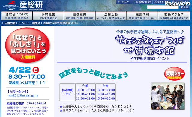 産業技術総合研究所、科学技術週間特別イベント