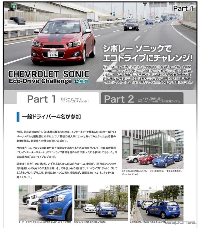 レスポンス特別企画ページにて徹底レポート！