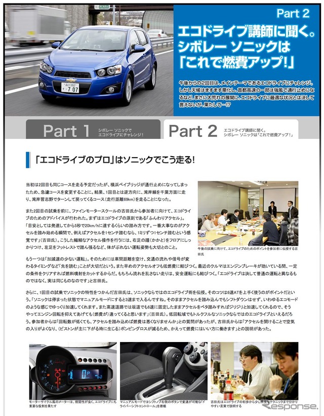 レスポンス特別企画ページにて徹底レポート！　