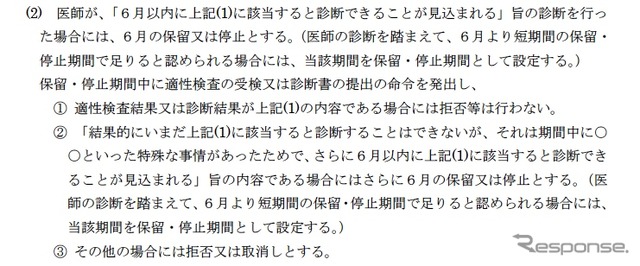 てんかんと運転免許について示した、道路交通法施行令の運用基準