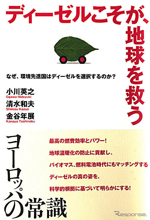 欧州でエコカーの本命といわれる理由……