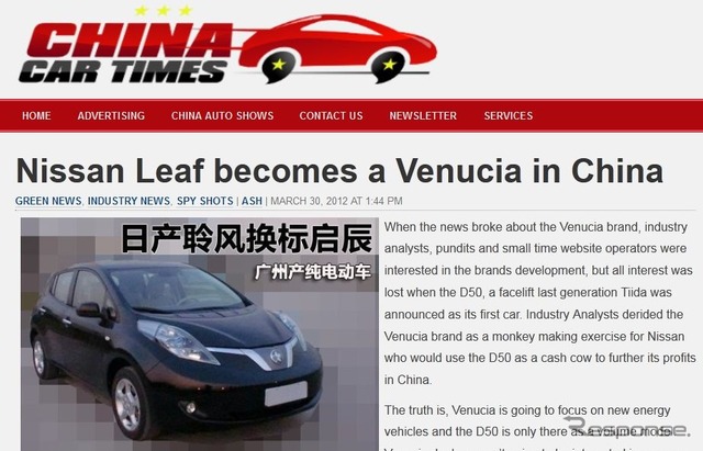 中国仕様の日産リーフの姿をスクープした中国の『CHINA CAR TIMES』