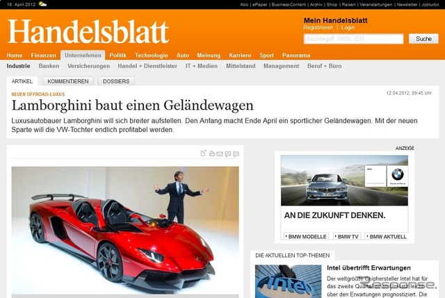 ランボルギーニの新型車について伝えた独『Handelsblatt』